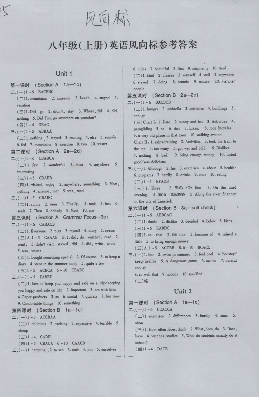 2016年英语风向标八年级上册上册人教版 参考答案第1页