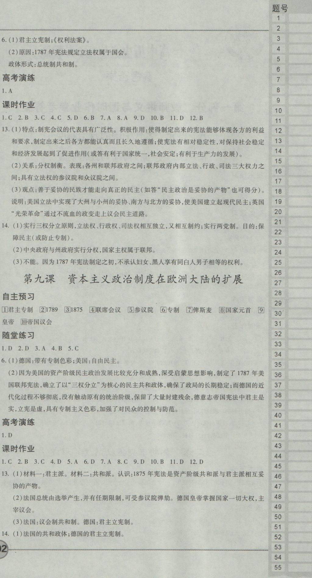 成才之路高中新課程學(xué)習(xí)指導(dǎo)歷史必修1人教版 參考答案第6頁