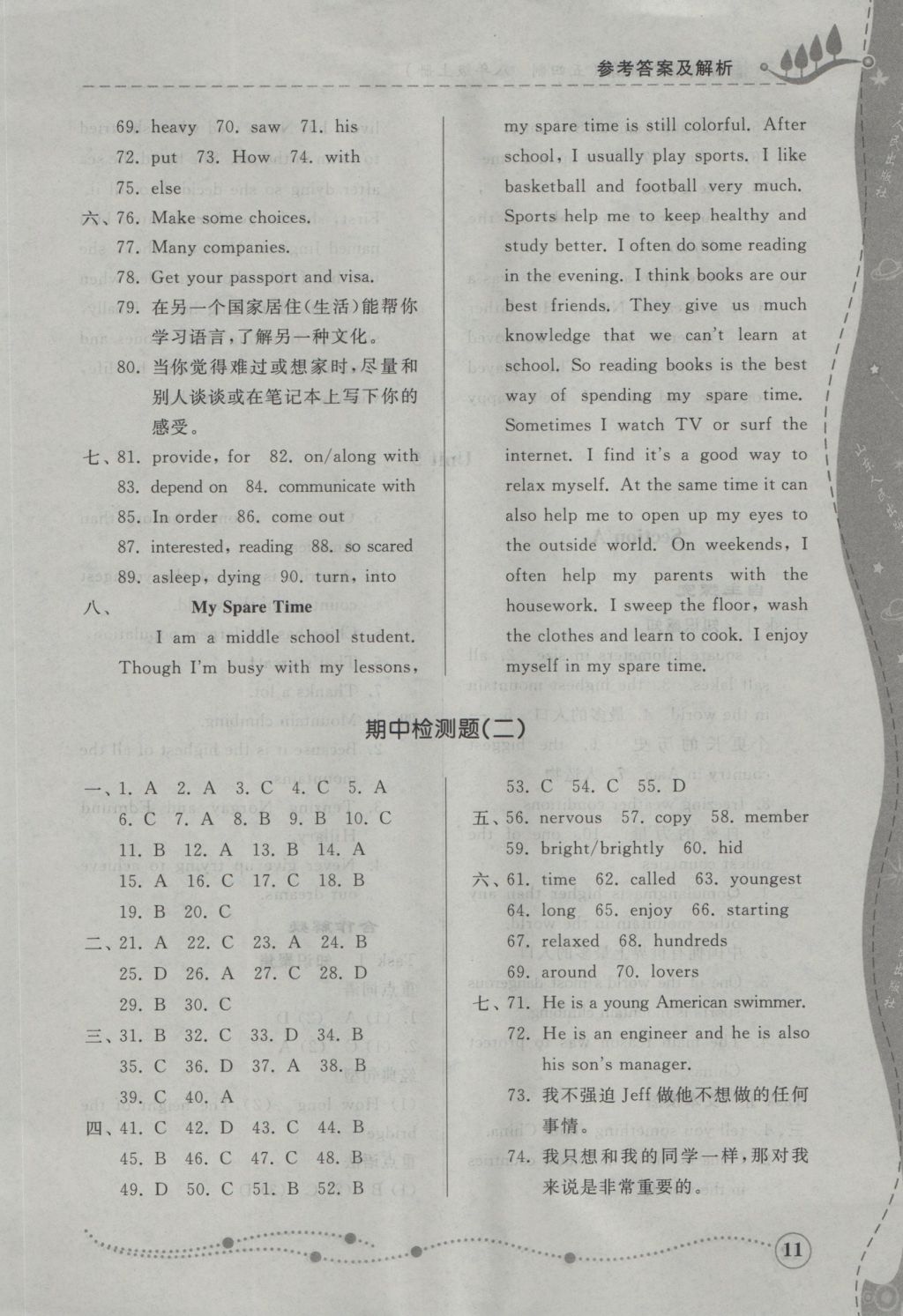 2016年综合能力训练八年级英语上册鲁教版五四制 参考答案第11页