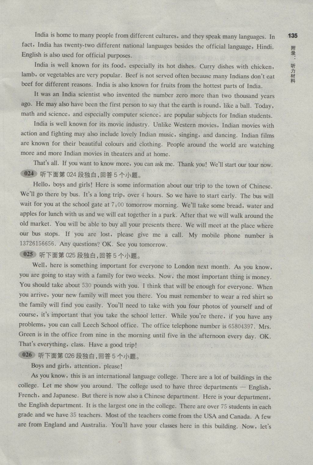 2017年百題大過(guò)關(guān)中考英語(yǔ)聽(tīng)力百題 聽(tīng)力材料第62頁(yè)