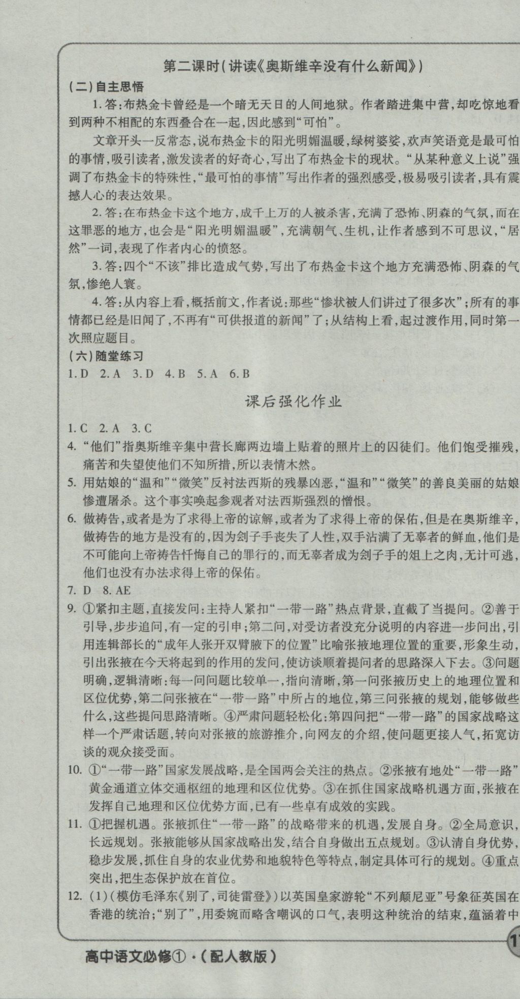 成才之路高中新課程學(xué)習(xí)指導(dǎo)語(yǔ)文必修1人教版 參考答案第22頁(yè)