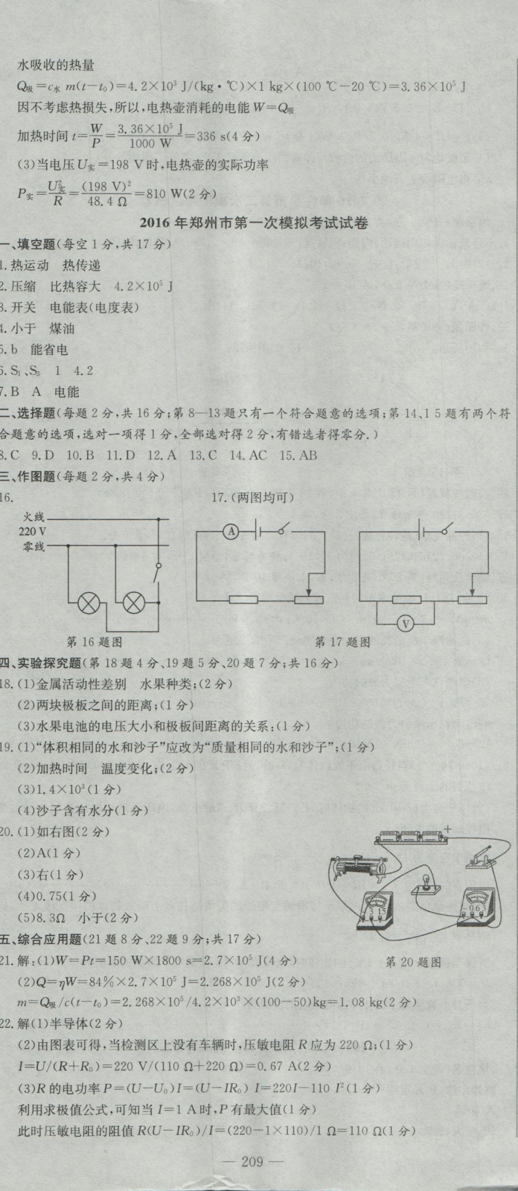 2017年河南省中考试题汇编精选31套物理 参考答案第23页