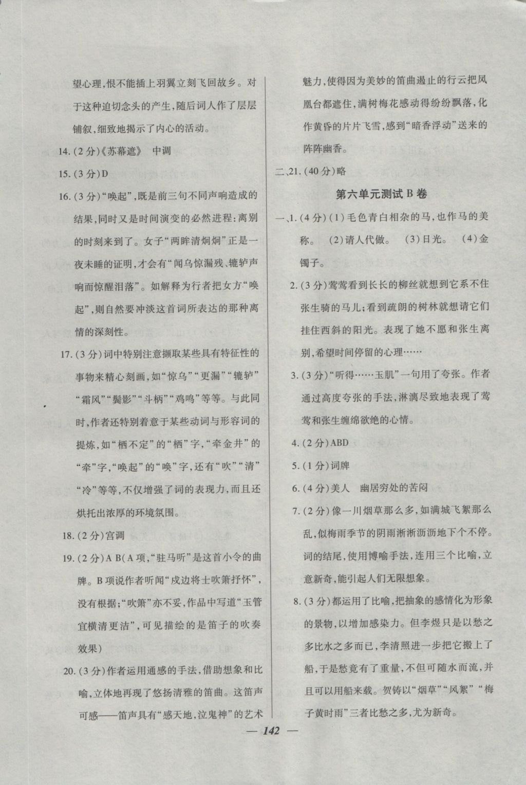 金牌教練高二年級(jí)語(yǔ)文上冊(cè) 參考答案第22頁(yè)