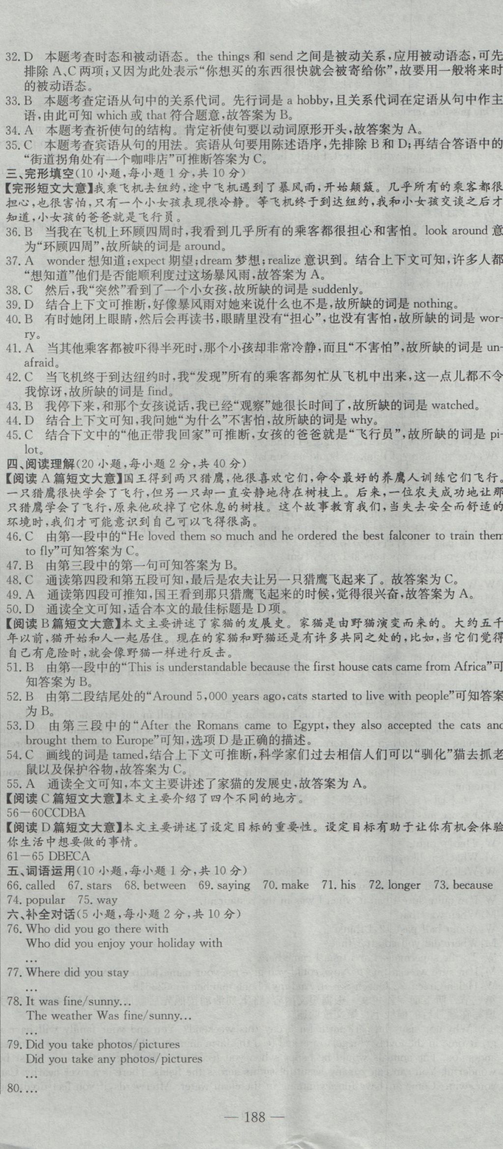 2017年河南省中考試題匯編精選31套英語(yǔ) 參考答案第2頁(yè)