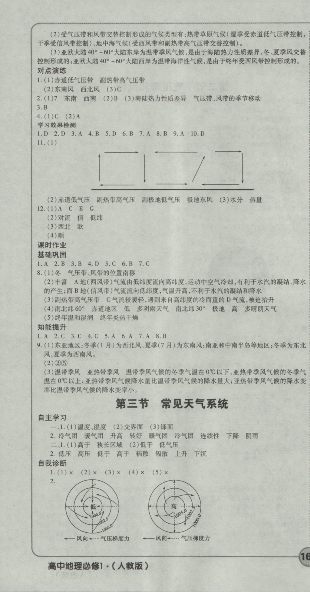 成才之路高中新課程學(xué)習(xí)指導(dǎo)地理必修1人教版 參考答案第10頁