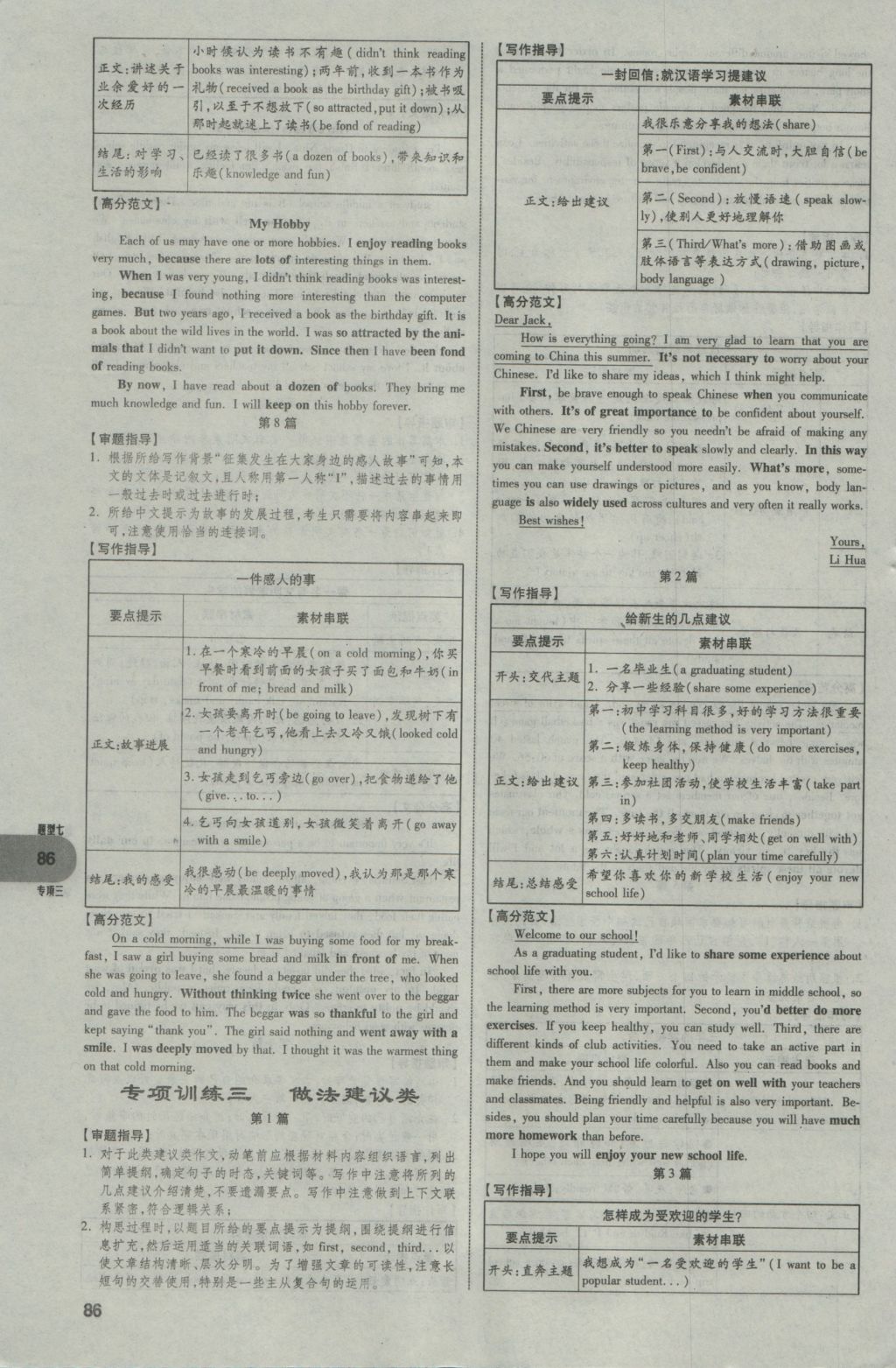 2017年中考真題分類卷英語第10年第10版 參考答案第86頁