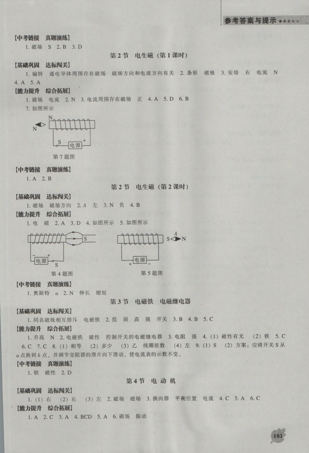 2016年新課程物理能力培養(yǎng)九年級上冊人教版 參考答案第11頁