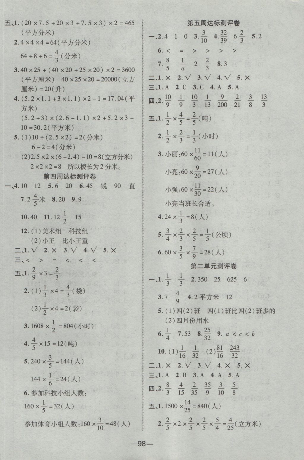 2016年優(yōu)加全能大考卷六年級數學上冊蘇教版 參考答案第2頁