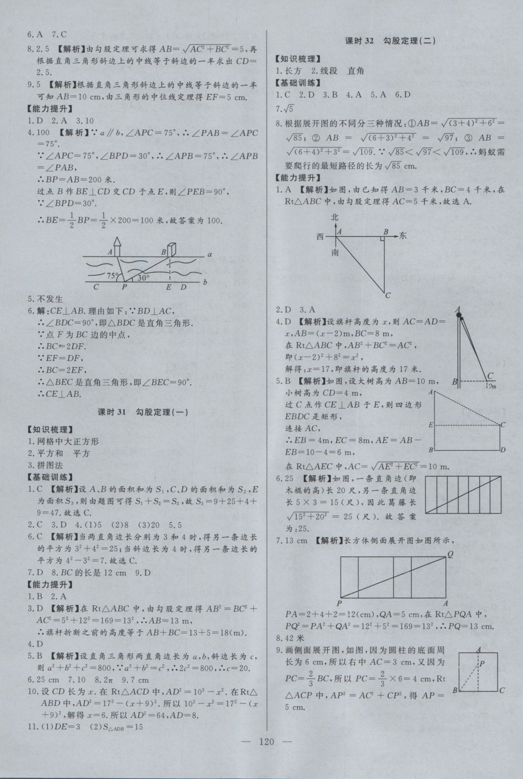 2016年學(xué)考A加同步課時(shí)練八年級(jí)數(shù)學(xué)上冊(cè)冀教版 參考答案第19頁(yè)