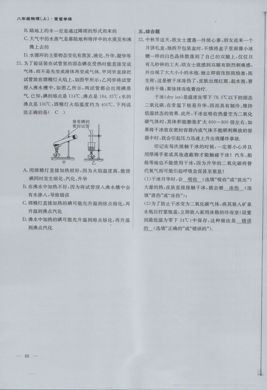 2016年蓉城课堂给力A加八年级物理上册 第五章 物态变化第52页