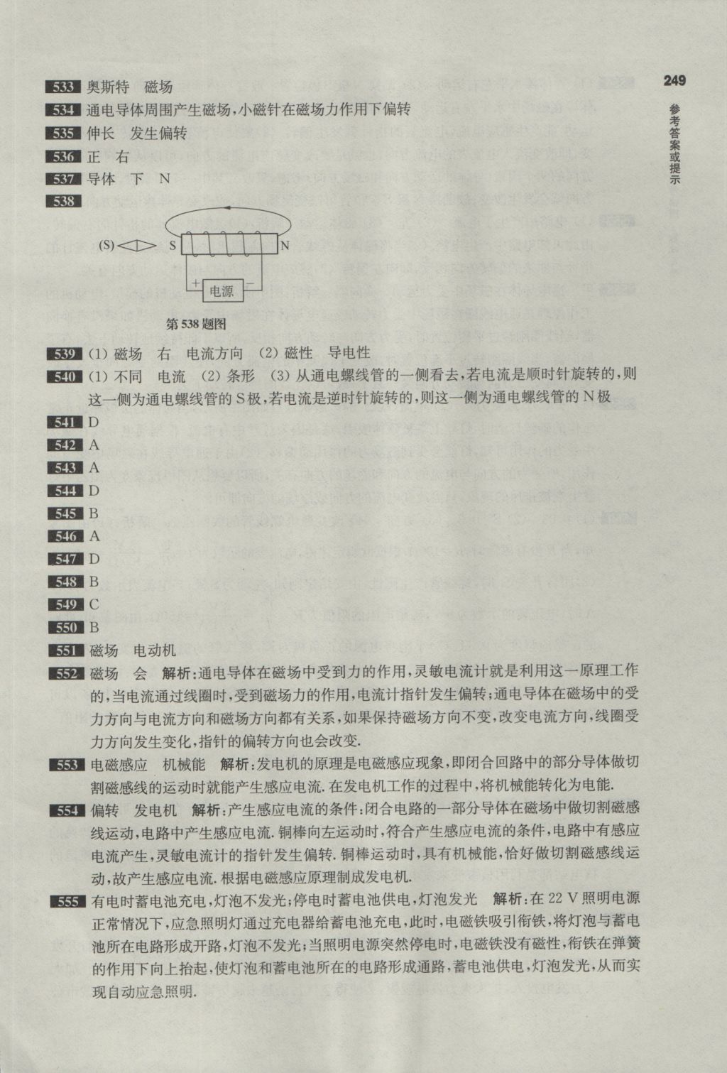 2017年百題大過關(guān)中考物理基礎(chǔ)百題 參考答案第47頁