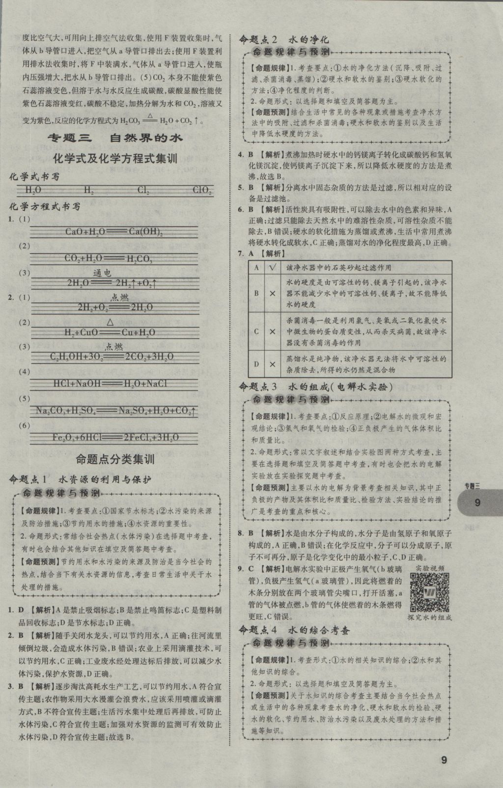 2017年中考真題分類卷化學(xué)第10年第10版 參考答案第9頁(yè)