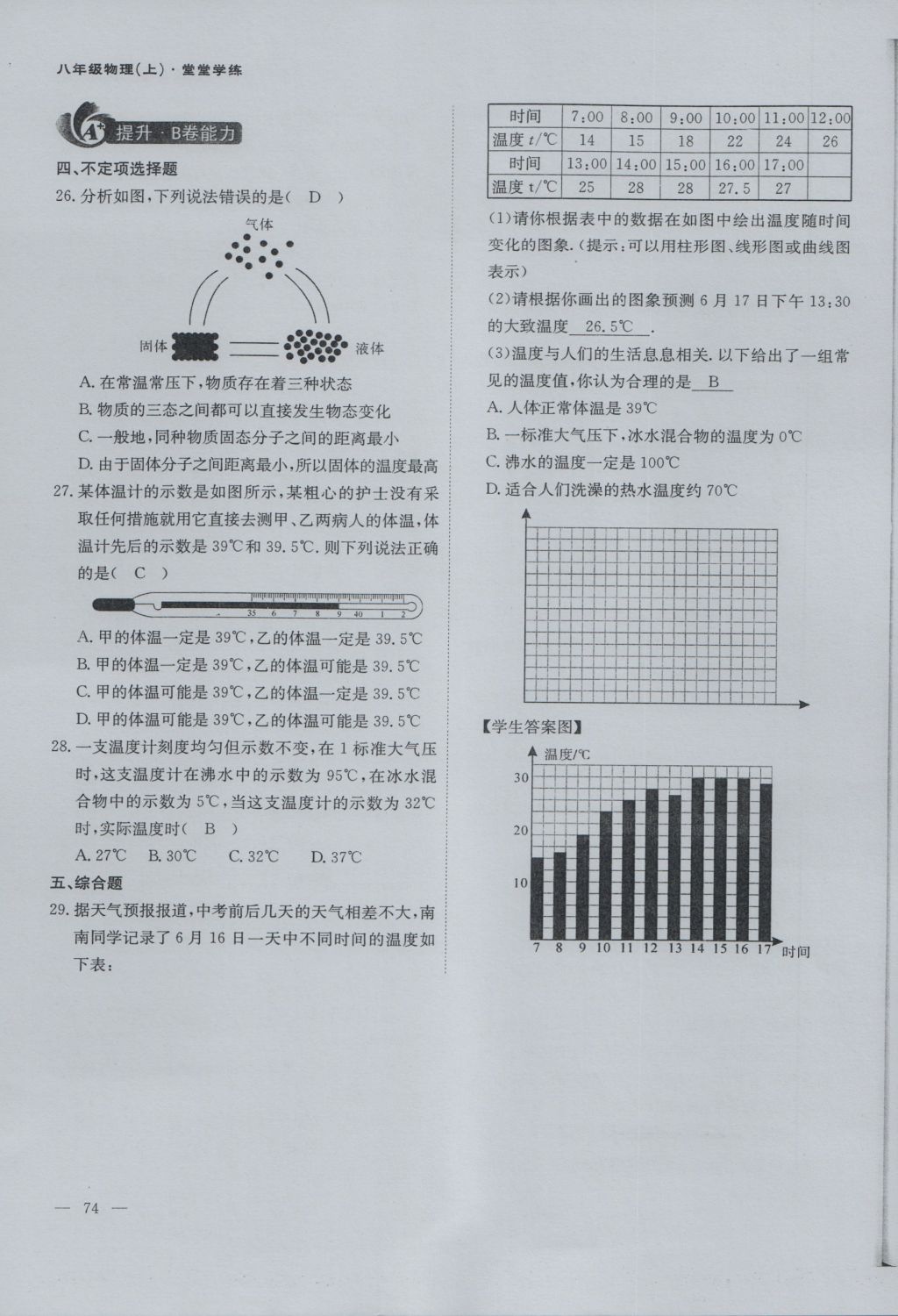 2016年蓉城课堂给力A加八年级物理上册 第五章 物态变化第40页