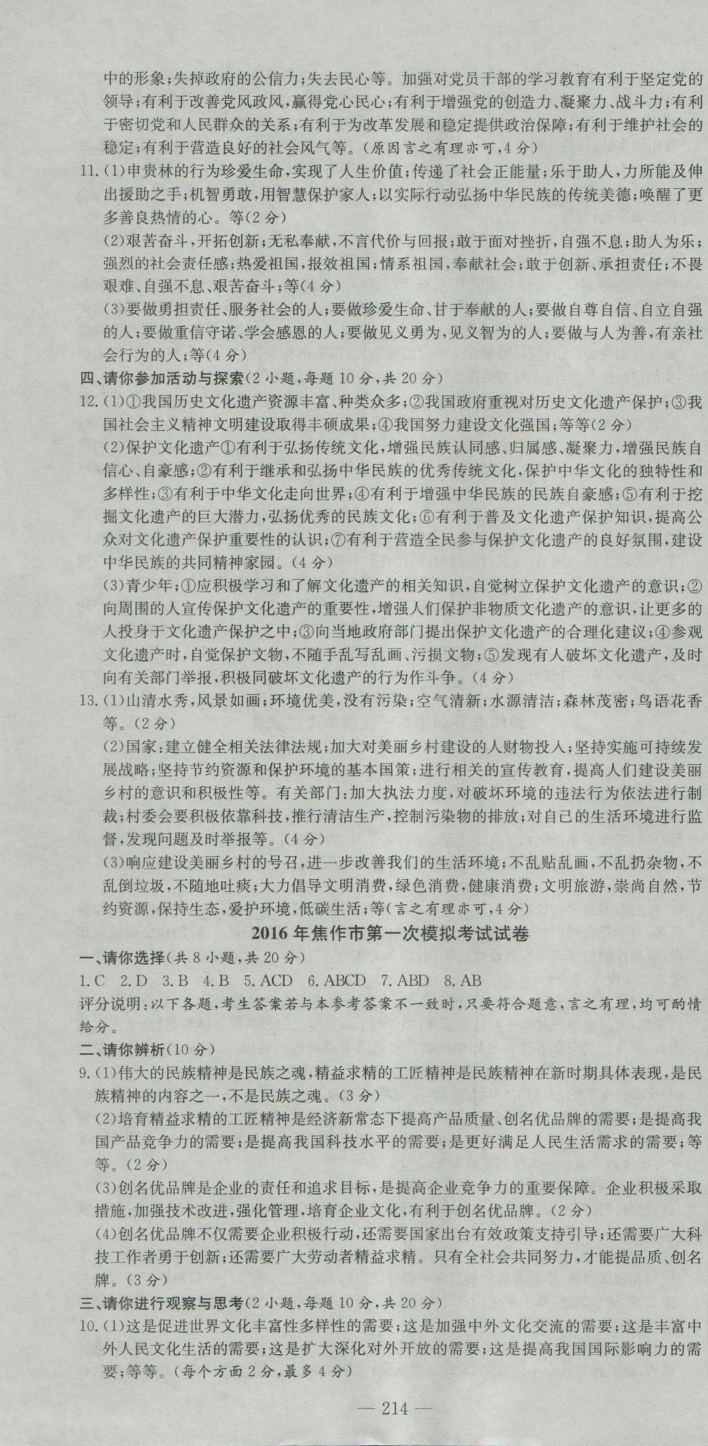 2017年河南省中考試題匯編精選31套思想品德 參考答案第28頁(yè)