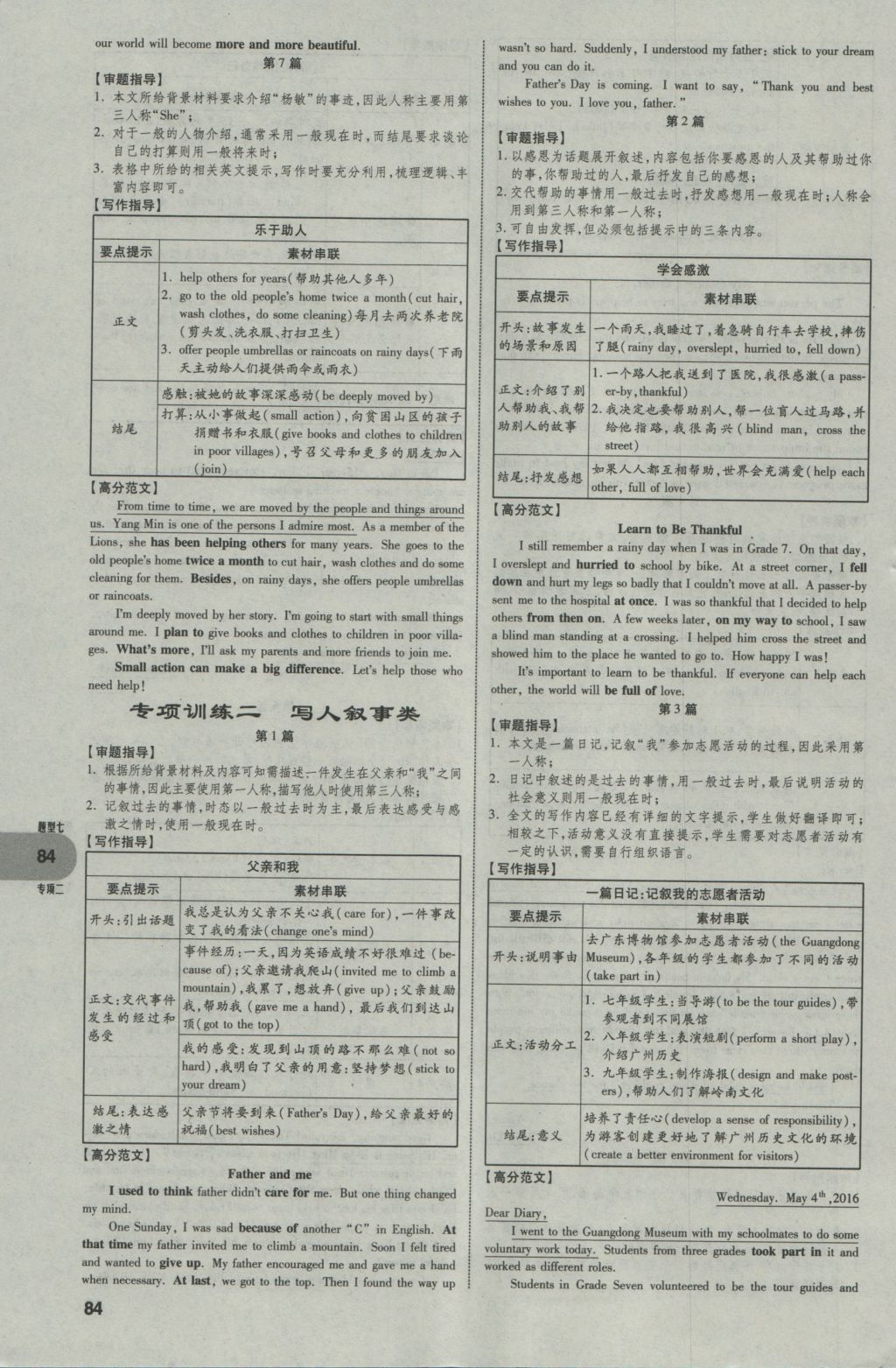 2017年中考真題分類卷英語第10年第10版 參考答案第84頁