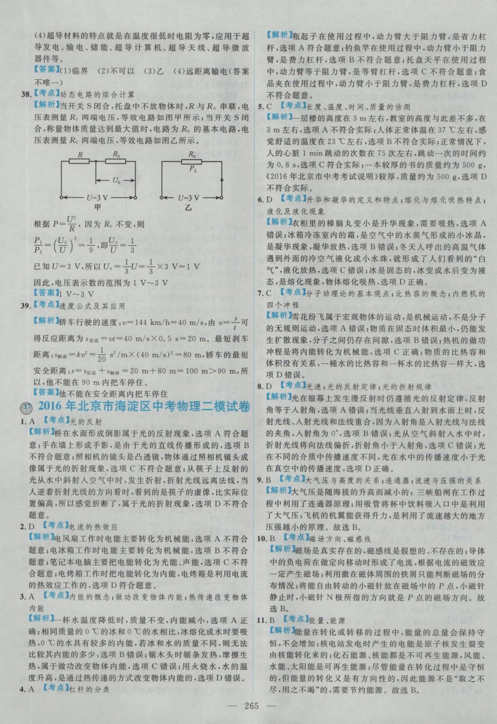 2017年北京市各區(qū)模擬及真題精選中考物理 參考答案第53頁