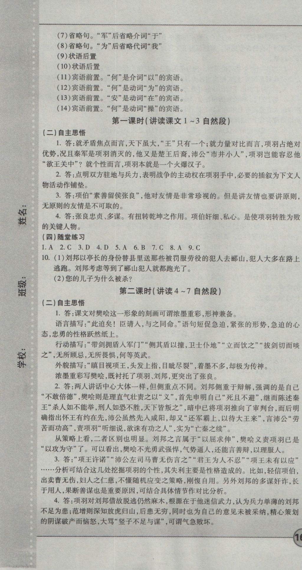 成才之路高中新課程學(xué)習(xí)指導(dǎo)語文必修1人教版 參考答案第13頁