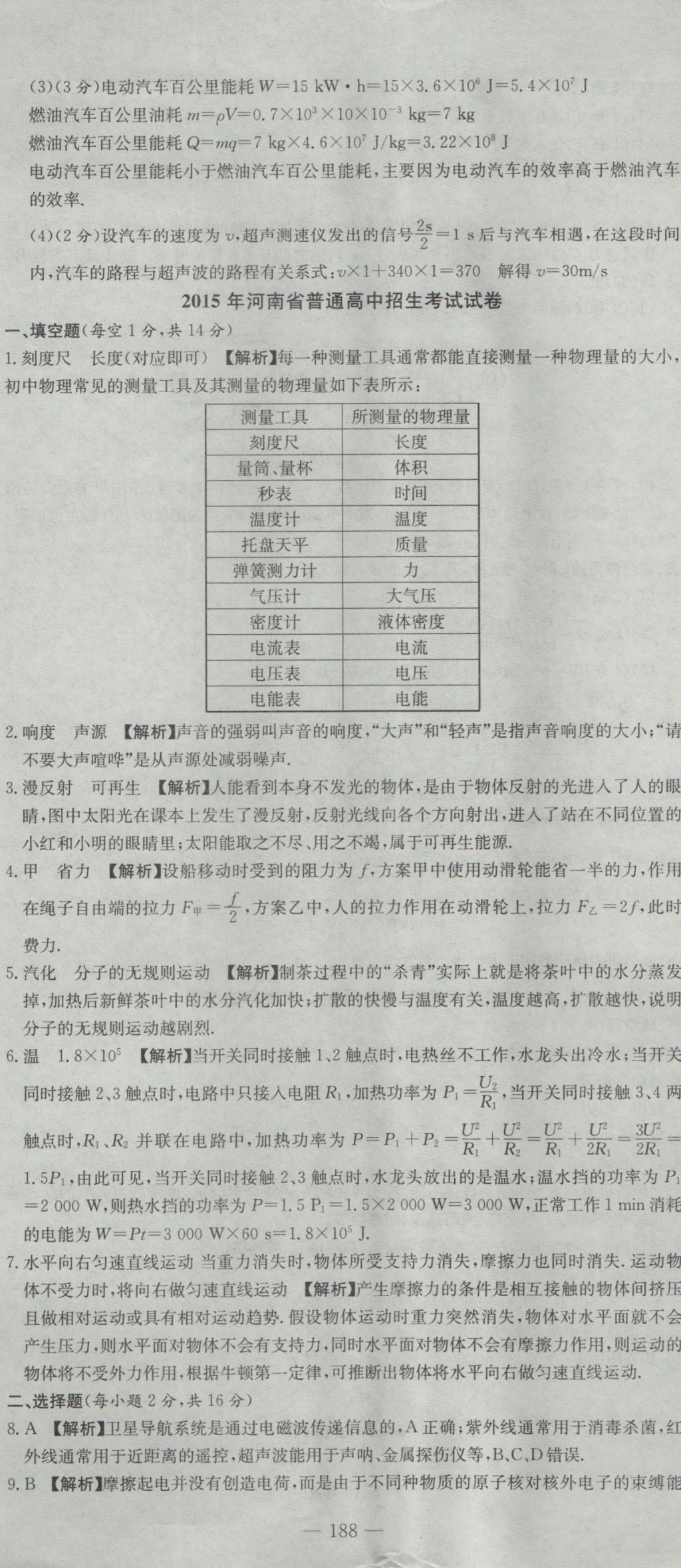 2017年河南省中考試題匯編精選31套物理 參考答案第2頁