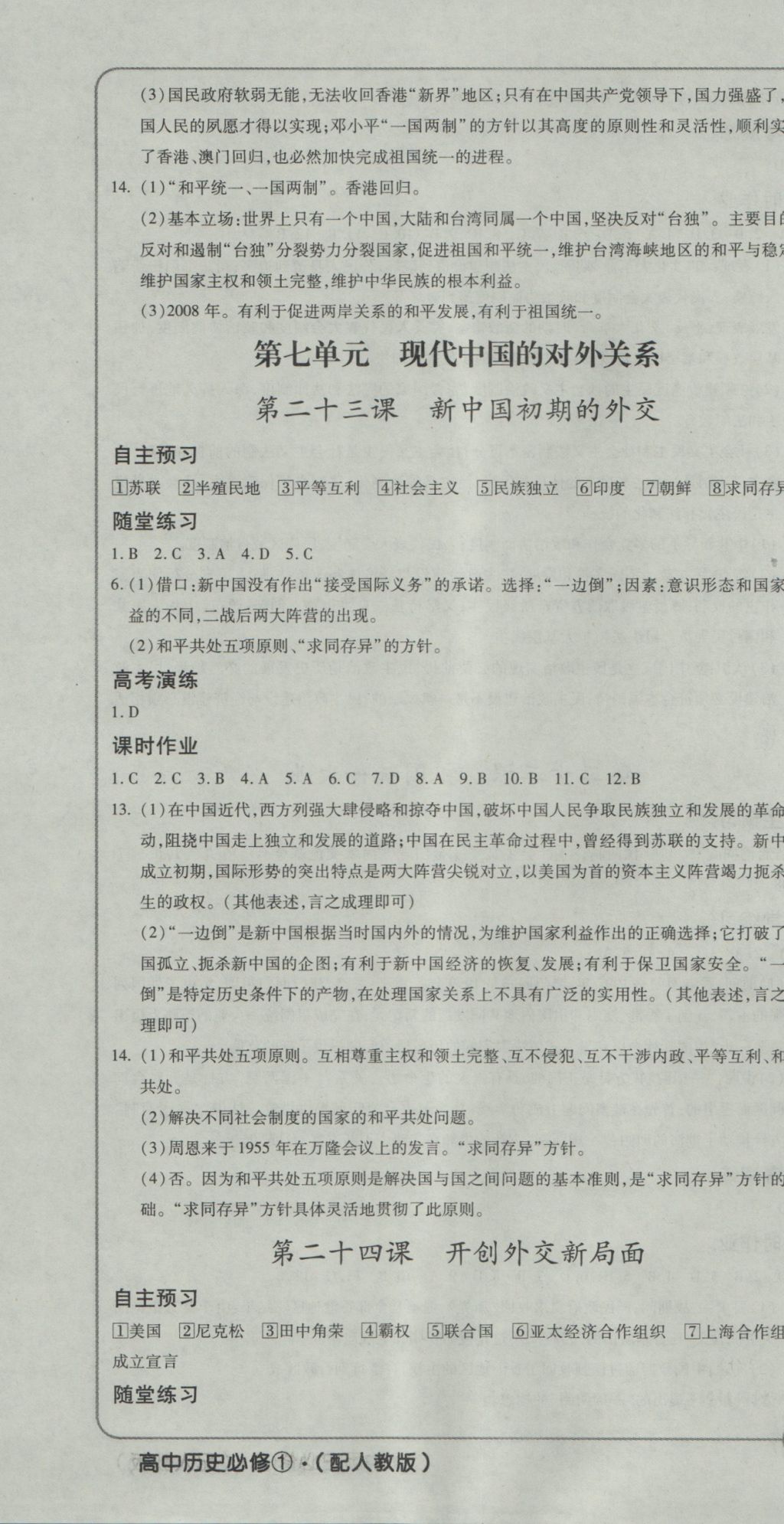 成才之路高中新課程學(xué)習(xí)指導(dǎo)歷史必修1人教版 參考答案第16頁