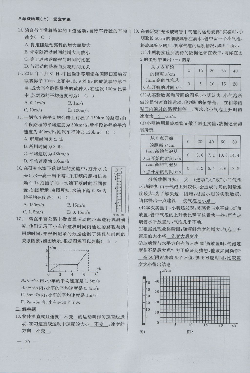 2016年蓉城课堂给力A加八年级物理上册 第二章 运动与能量第32页