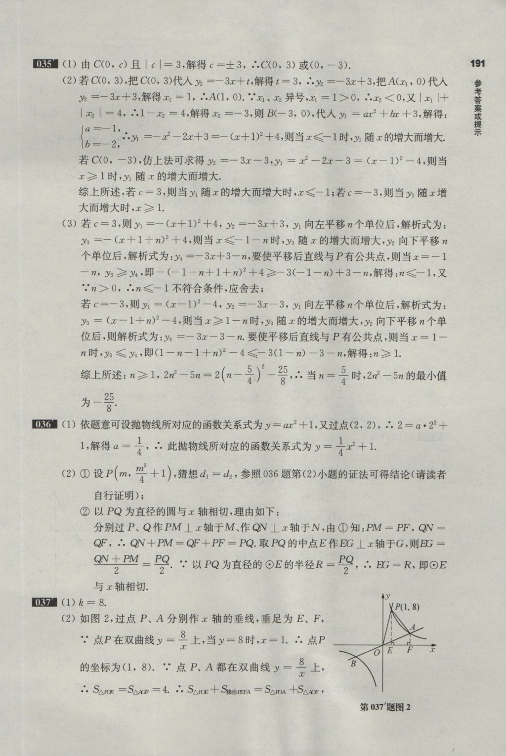 2017年百题大过关中考数学第三关压轴题 参考答案第17页