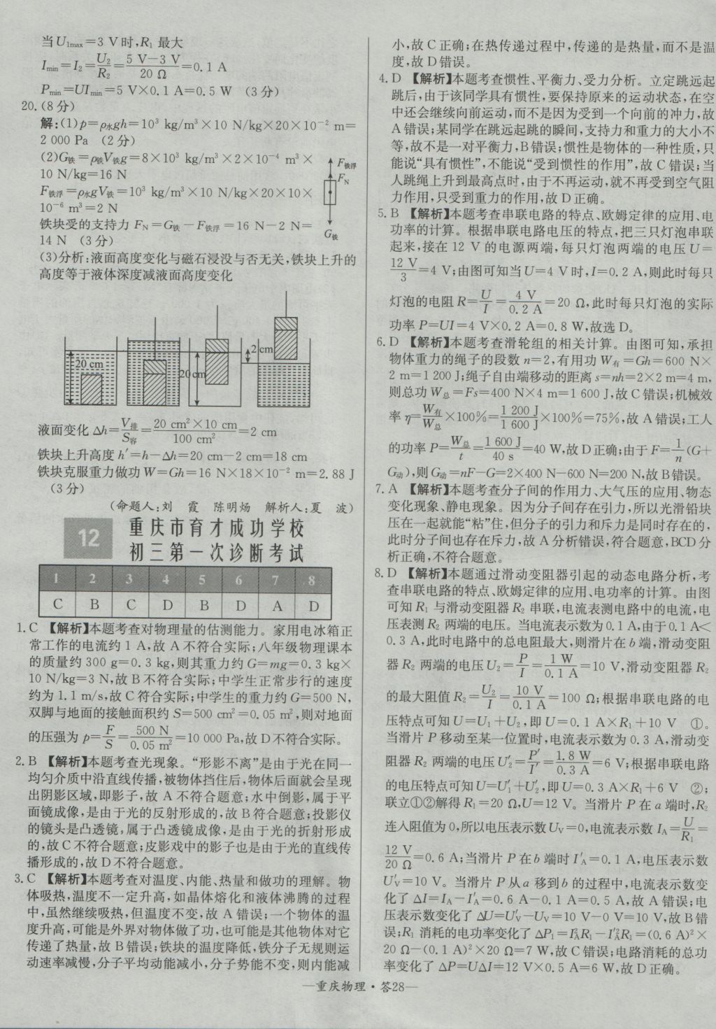 2017年天利38套重慶市中考試題精選物理 參考答案第28頁