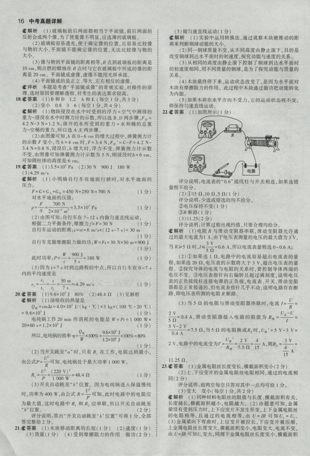 2017年53中考真題卷物理 參考答案第16頁(yè)