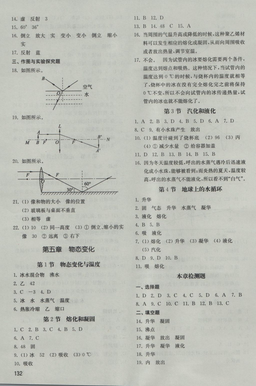 2016年初中基礎(chǔ)訓(xùn)練八年級物理上冊教科版山東教育出版社 參考答案第6頁