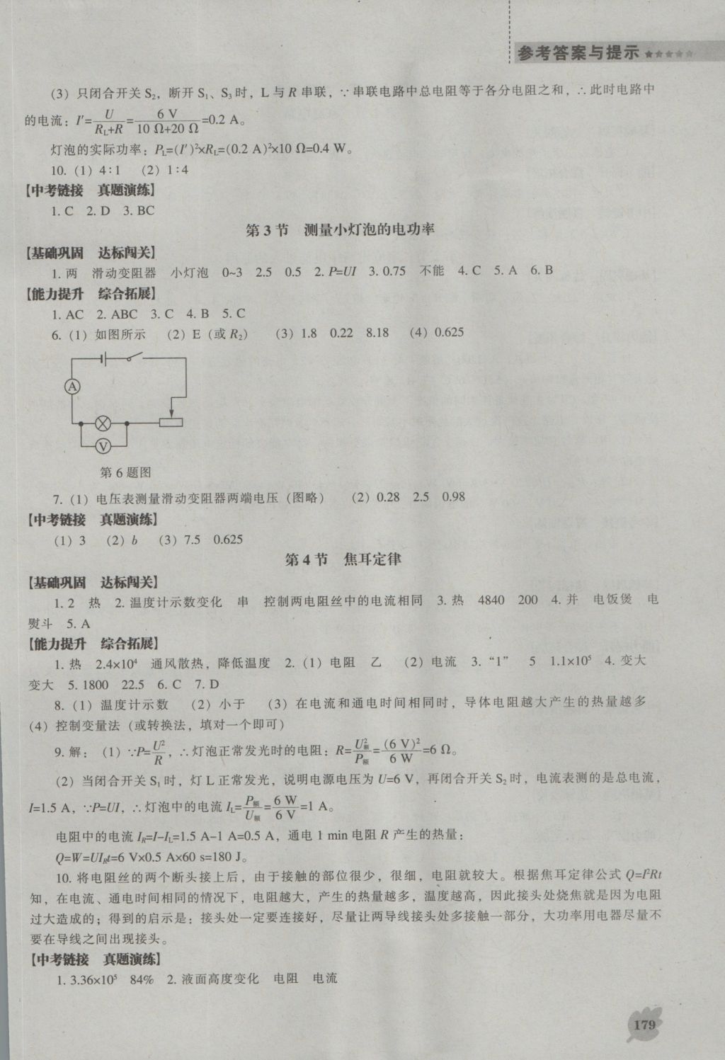 2016年新課程物理能力培養(yǎng)九年級上冊人教版 參考答案第9頁