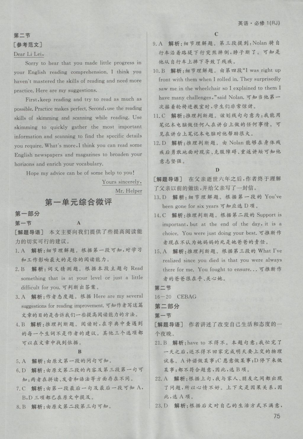 2016年名師伴你行高中同步導(dǎo)學(xué)案英語(yǔ)必修1人教版A版 課時(shí)作業(yè)答案第27頁(yè)