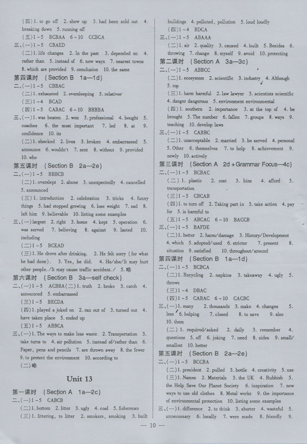 2016年英語風(fēng)向標(biāo)九年級 參考答案第10頁