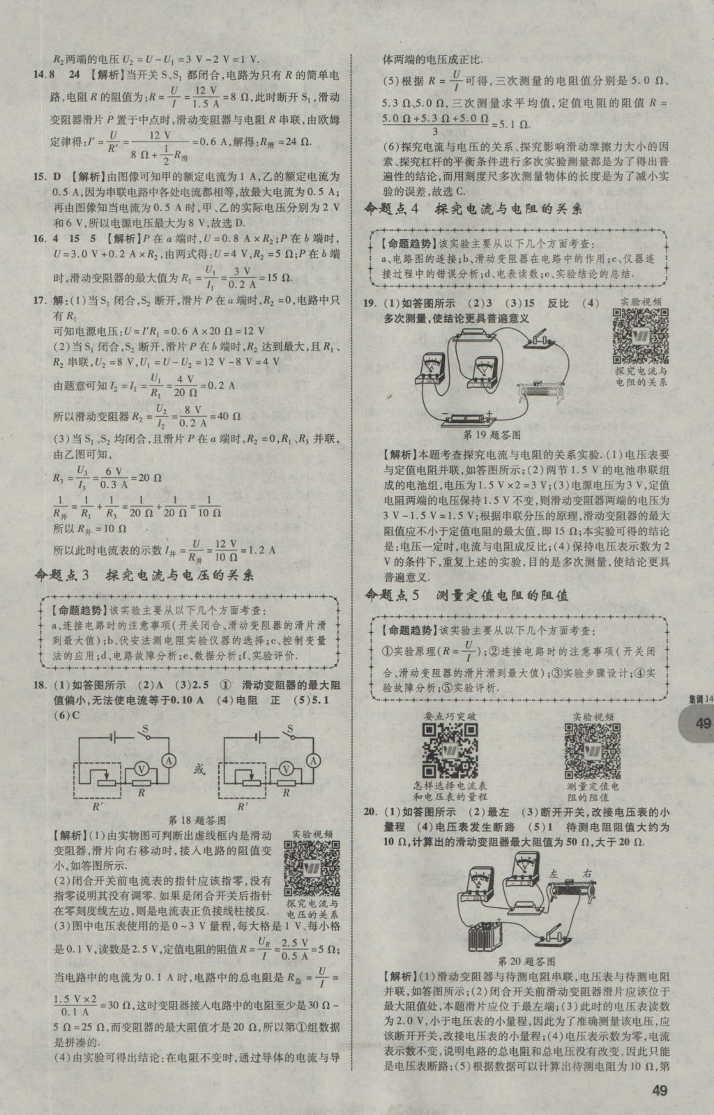 2017年中考真題分類卷物理第10年第10版 參考答案第48頁