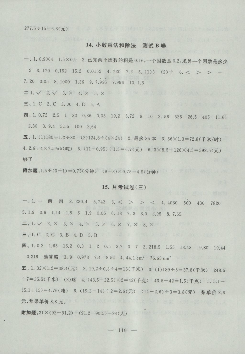 2016年启东黄冈大试卷五年级数学上册江苏版 参考答案第7页