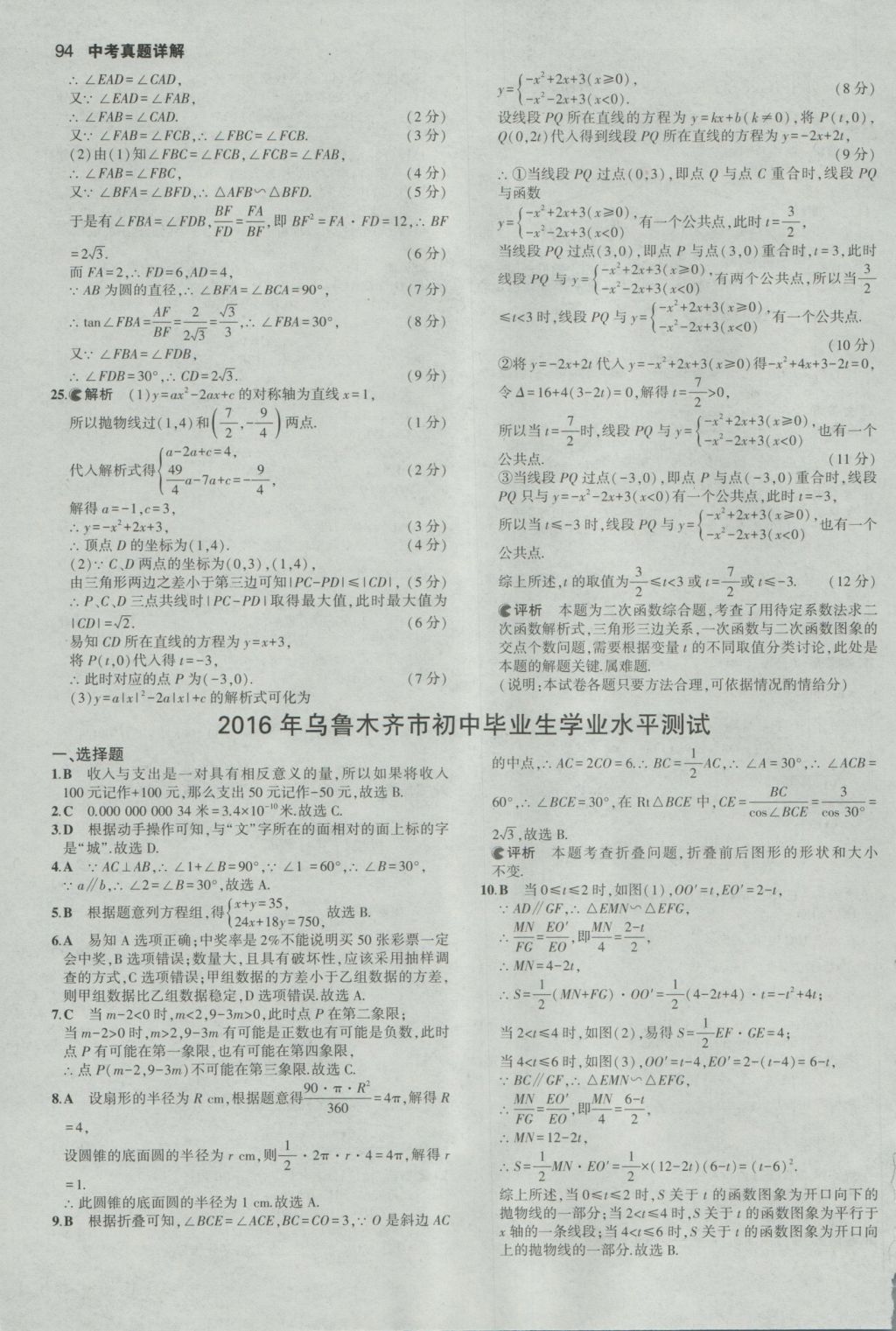 2017年53中考真題卷數(shù)學(xué) 參考答案第94頁