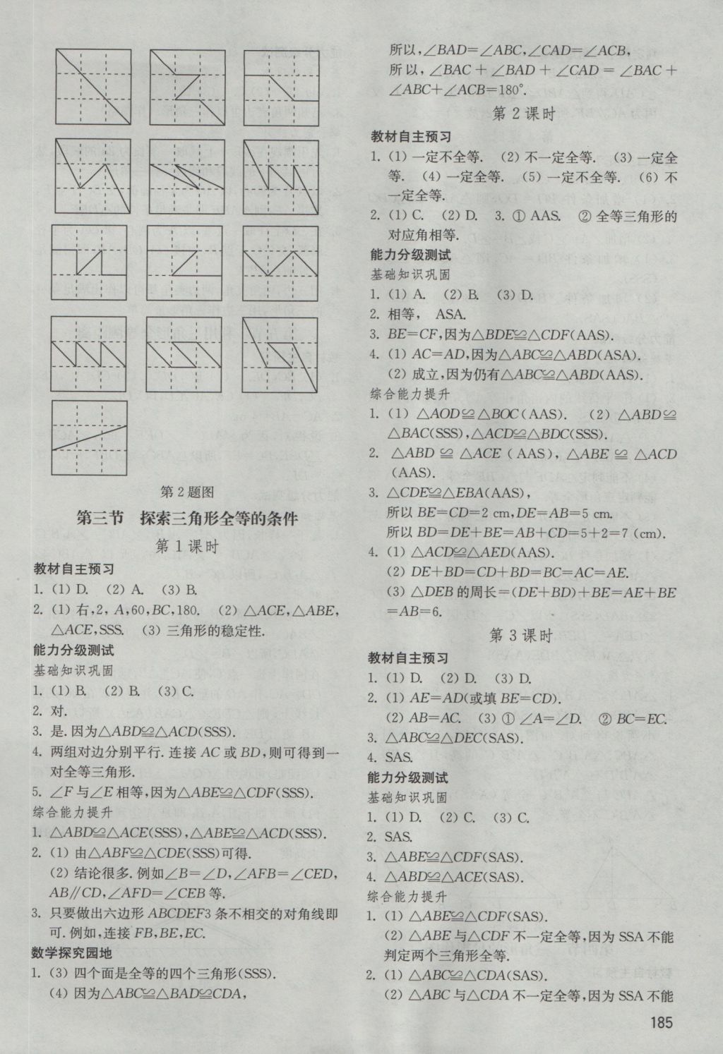 2016年初中基础训练七年级数学上册鲁教版五四制山东教育出版社 参考答案第3页