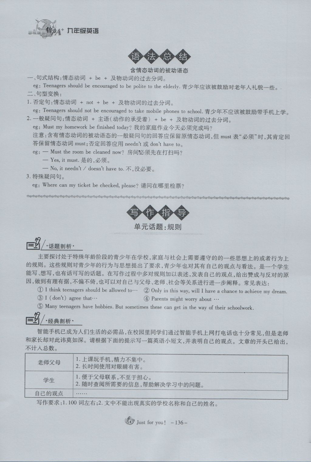 2016年蓉城課堂給力A加九年級英語 Unit 7 Teenagers should be allowed to choose theirown clothes第136頁