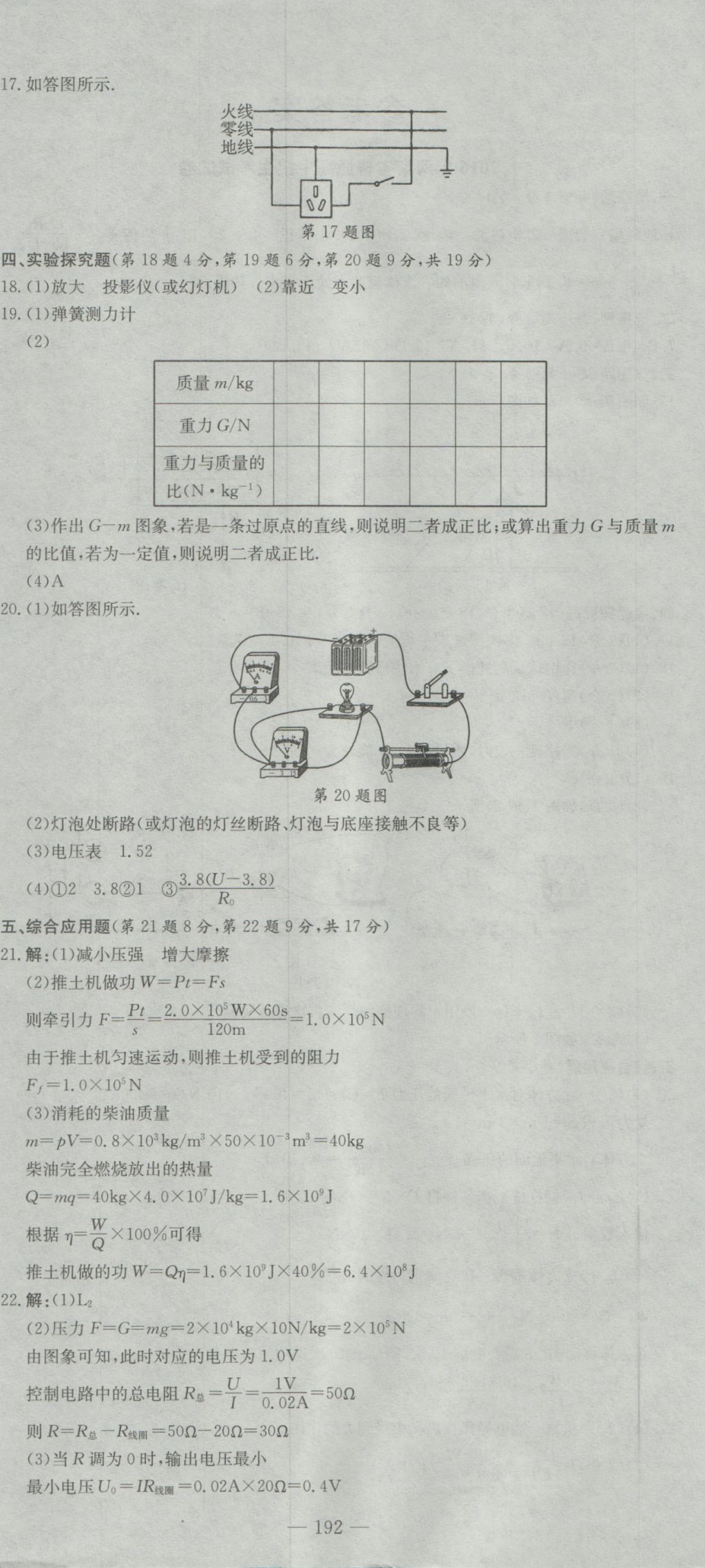 2017年河南省中考试题汇编精选31套物理 参考答案第6页