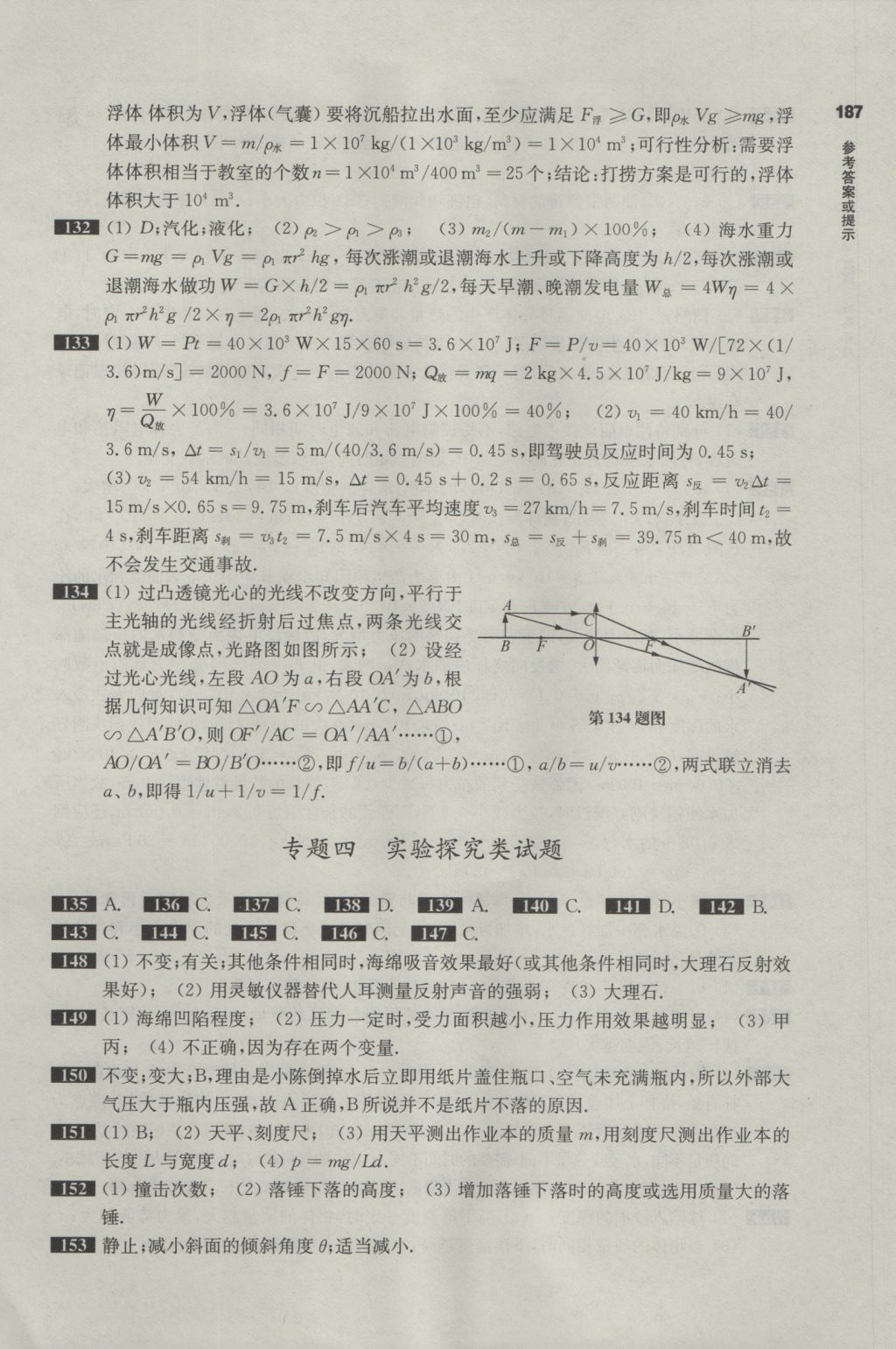 2017年百题大过关中考物理提高百题 参考答案第13页