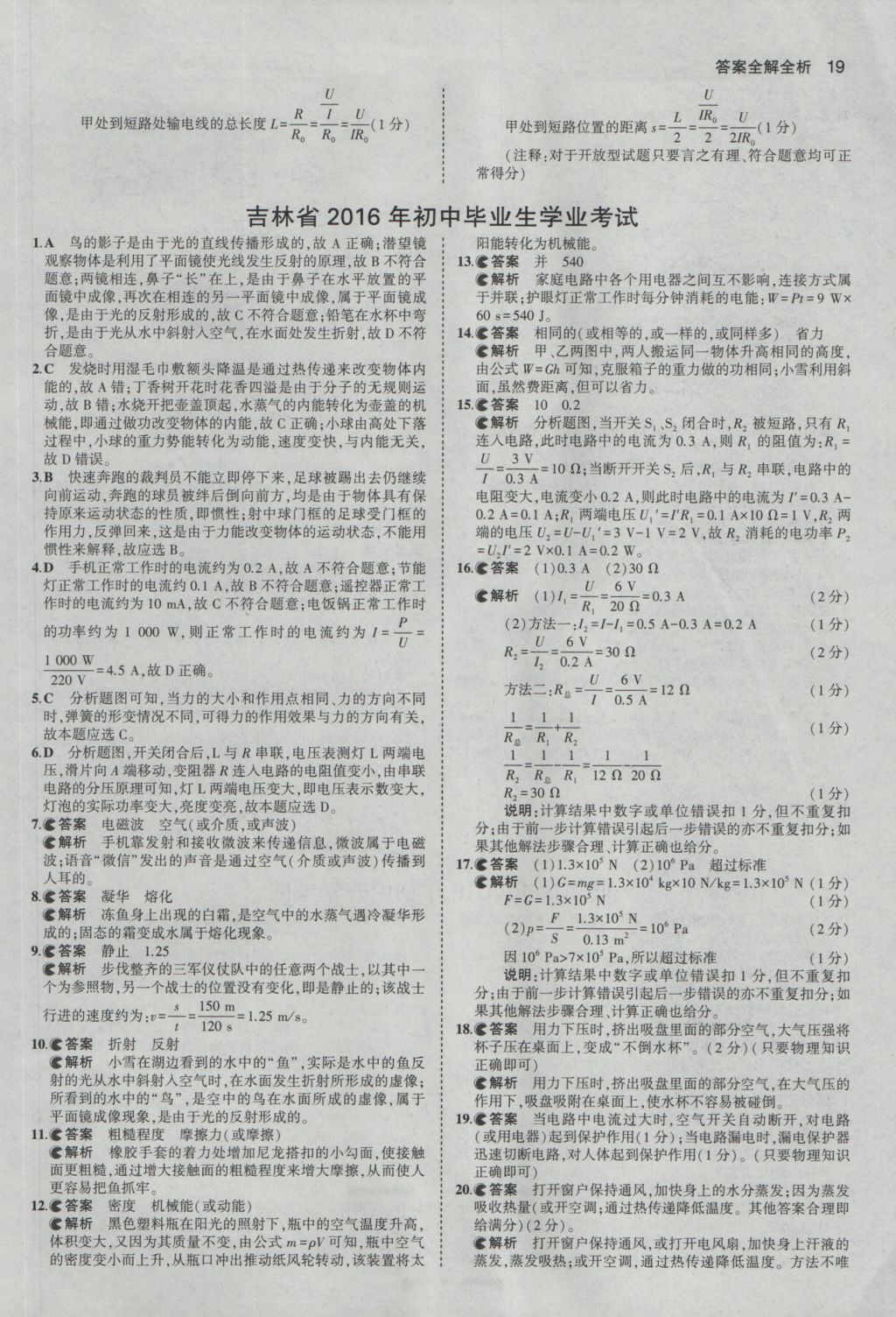 2017年53中考真題卷物理 參考答案第19頁