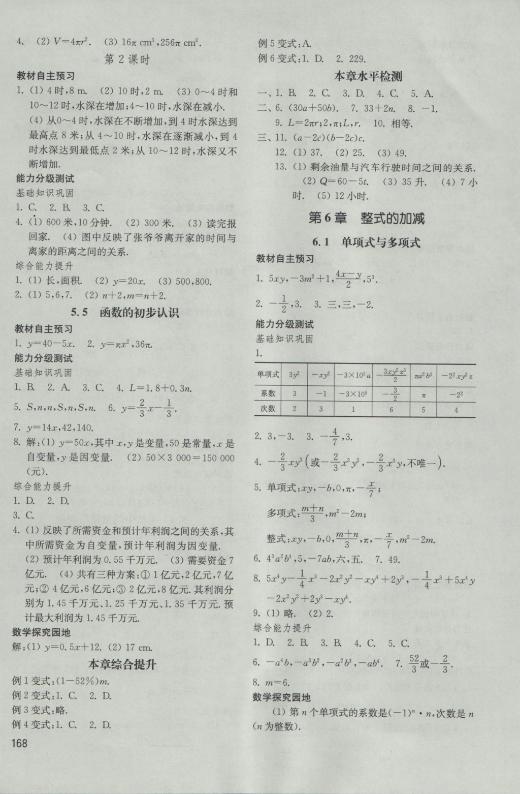 2016年初中基礎(chǔ)訓(xùn)練七年級(jí)數(shù)學(xué)上冊(cè)青島版山東教育出版社 參考答案第8頁(yè)