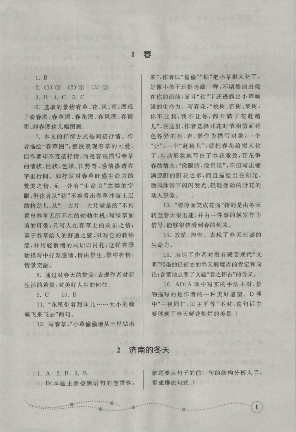 2016年綜合能力訓(xùn)練七年級語文上冊人教版 參考答案第2頁