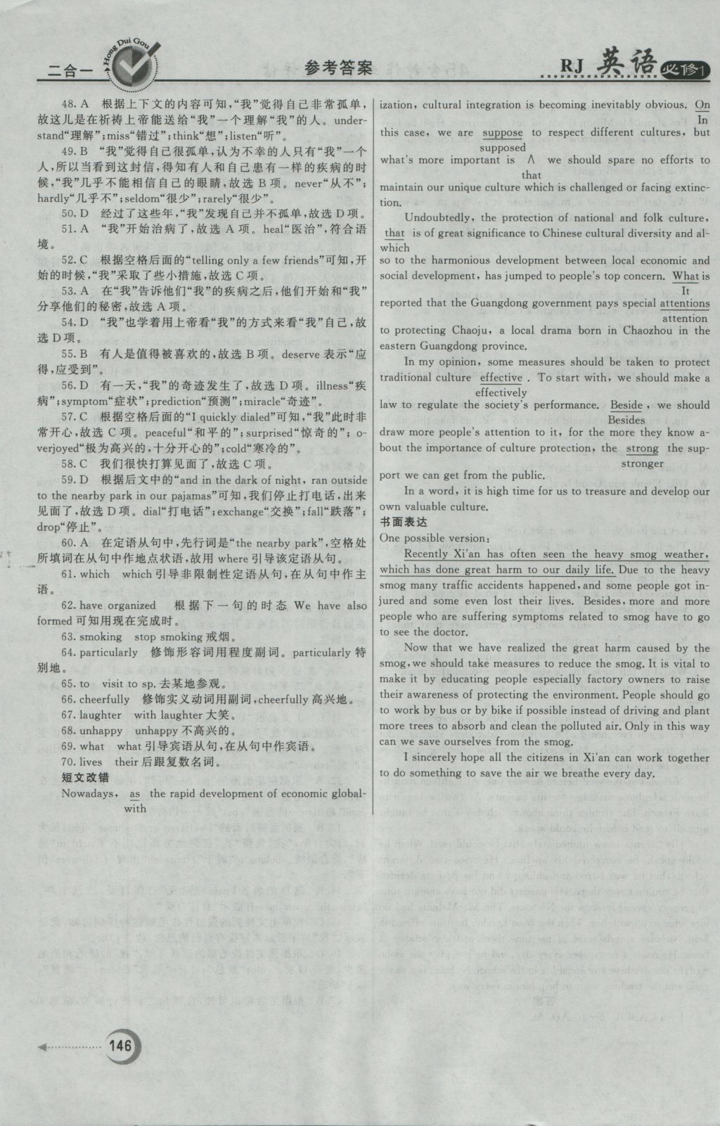 紅對勾45分鐘作業(yè)與單元評估英語必修1人教版 參考答案第38頁