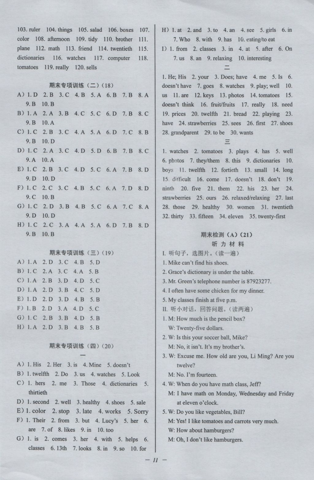 2016年挑战100单元检测试卷七年级英语上册人教版 参考答案第11页