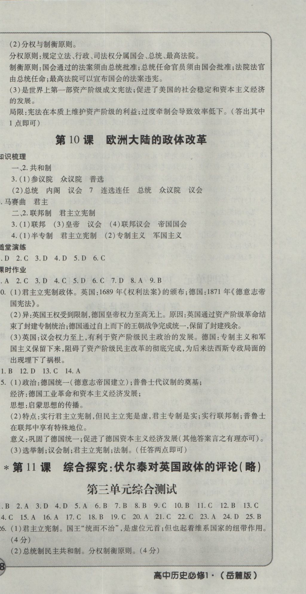 成才之路高中新課程學(xué)習(xí)指導(dǎo)歷史必修1岳麓版 參考答案第9頁