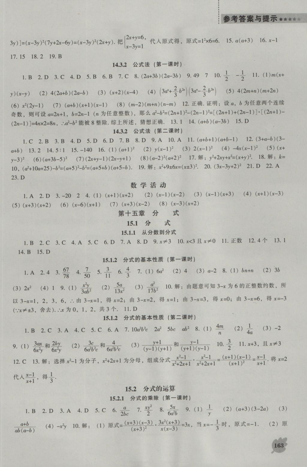 2016年新课程数学能力培养八年级上册人教版 参考答案第19页