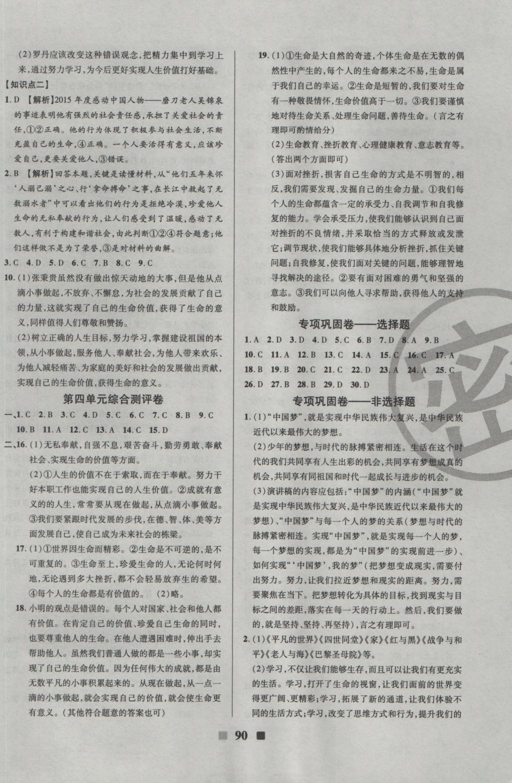 2016年优加全能大考卷七年级道德与法治上册人教版 参考答案第14页