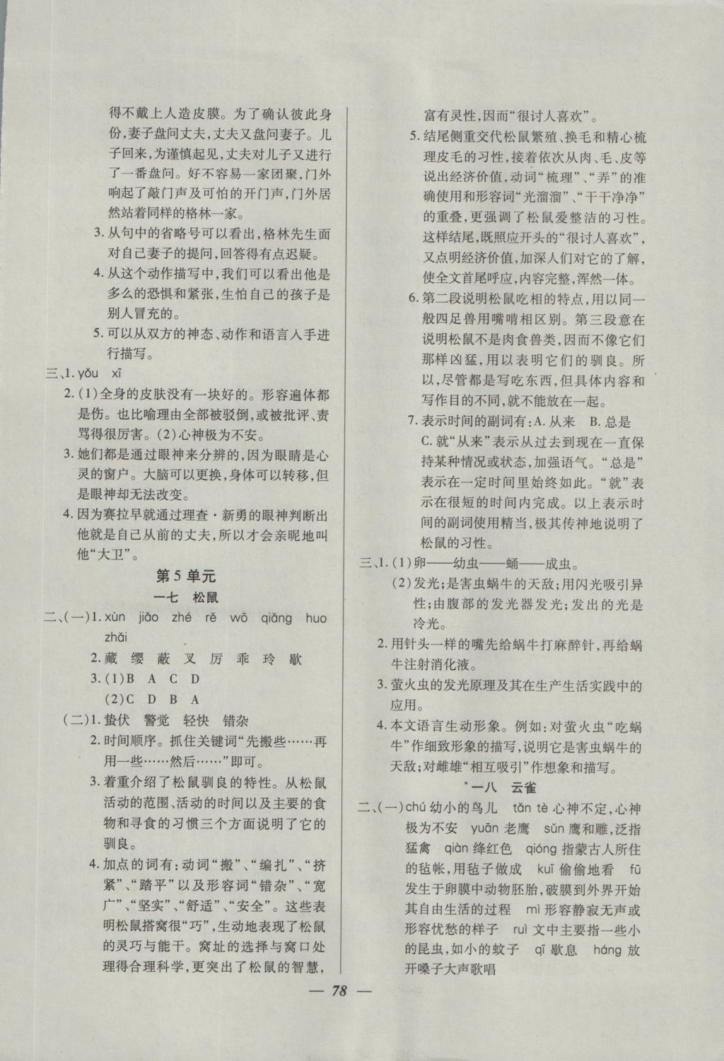 2016年金牌教练六年级语文上册 参考答案第6页