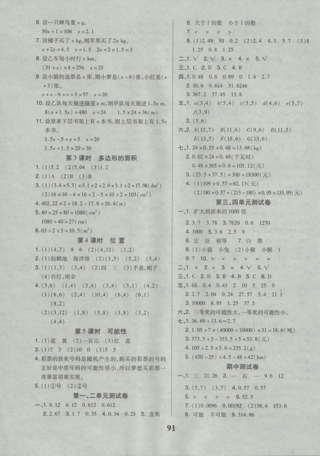 2016年培優(yōu)三好生課時(shí)作業(yè)五年級(jí)數(shù)學(xué)上冊(cè)人教版A版 參考答案第7頁(yè)