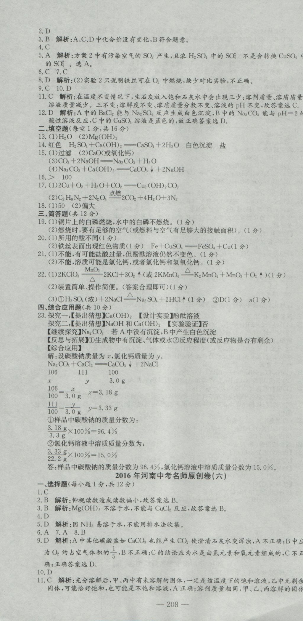 2017年河南省中考試題匯編精選31套化學 參考答案第22頁