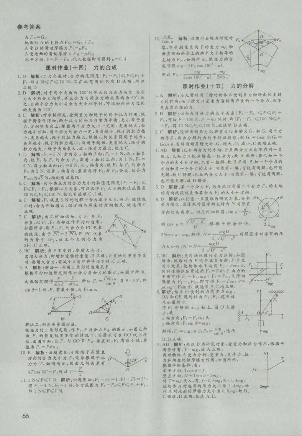 名師伴你行高中同步導學案物理必修1人教A版 課時作業(yè)答案第32頁